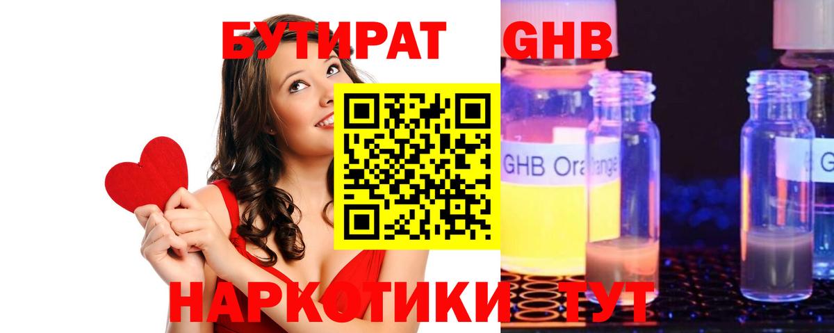 Бутират оксибутират Шебекино