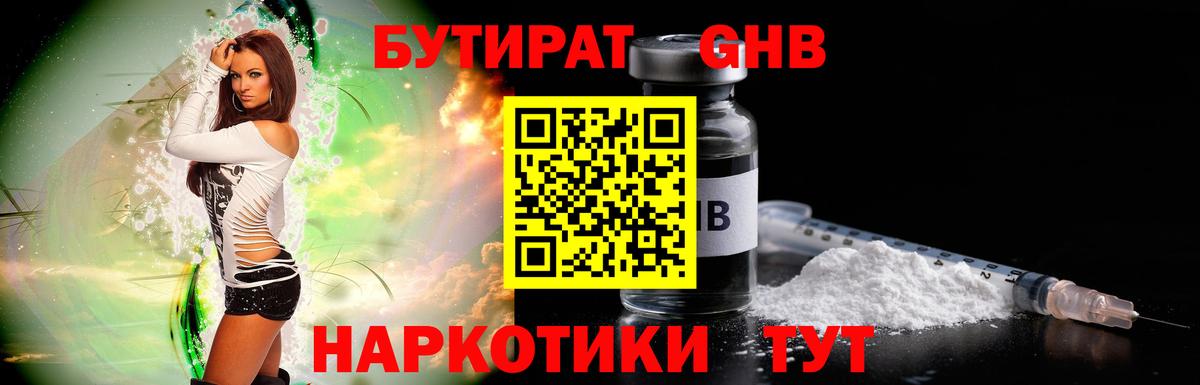 Шебекино  БУТИРАТ  Вход с VPN  БУТИРАТ 99% 