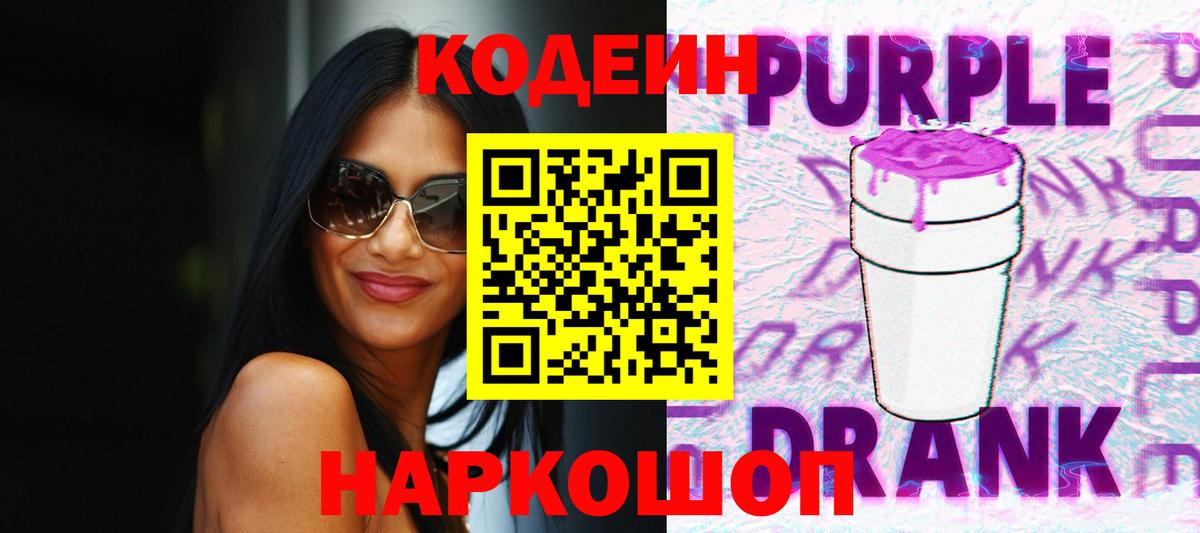 Шебекино  Кодеиновый сироп Lean напиток Lean (лин)  Вход с VPN 