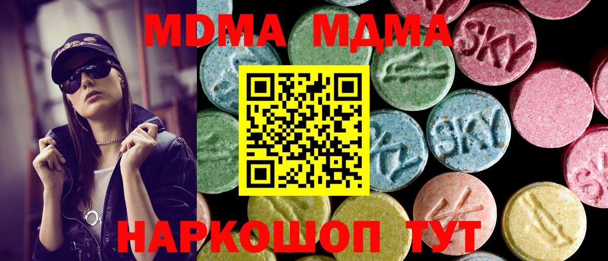 МДМА молли Шебекино