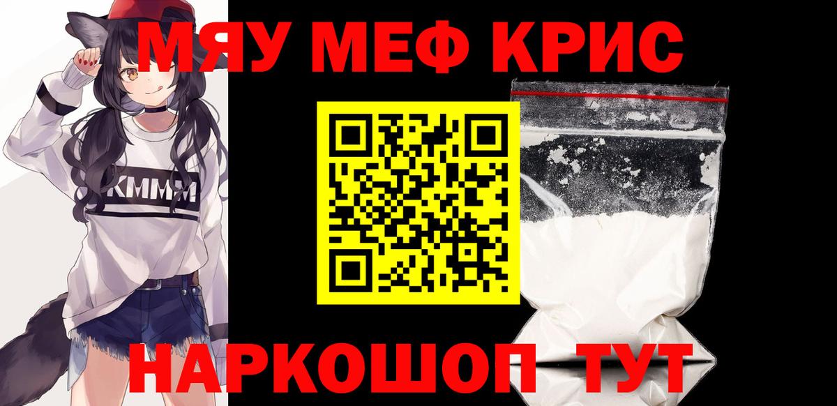 МЕФ  МЯУ-МЯУ VHQ  МЕФ  Вход с VPN  Меф VHQ  Шебекино 