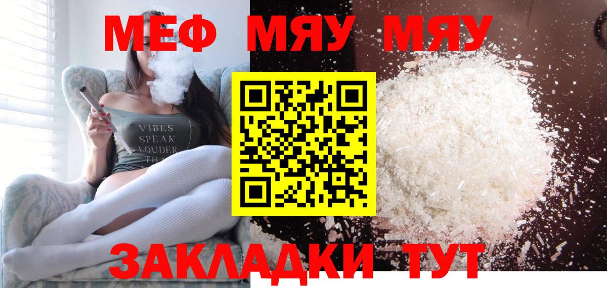 Меф мяу мяу мука Шебекино