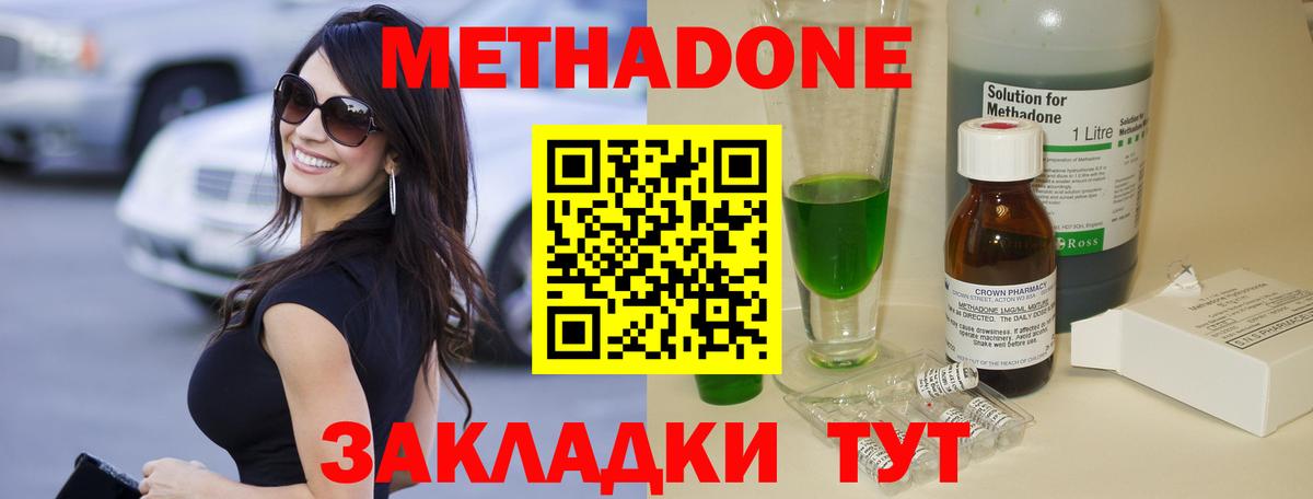 Шебекино  МЕТАДОН methadone  Вход с VPN  ОМГ ОМГ зеркало  Метадон methadone 
